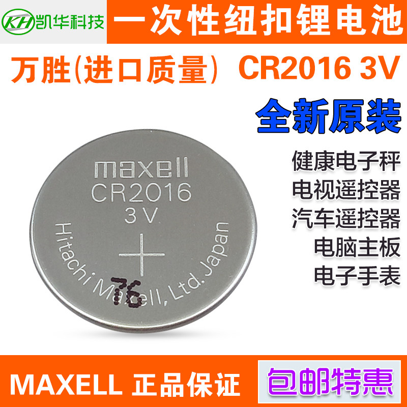 Maxell Wansheng CR2016 Iron General Motors Remote control Electronic body Meter Body Thermometer 3V-button Battery