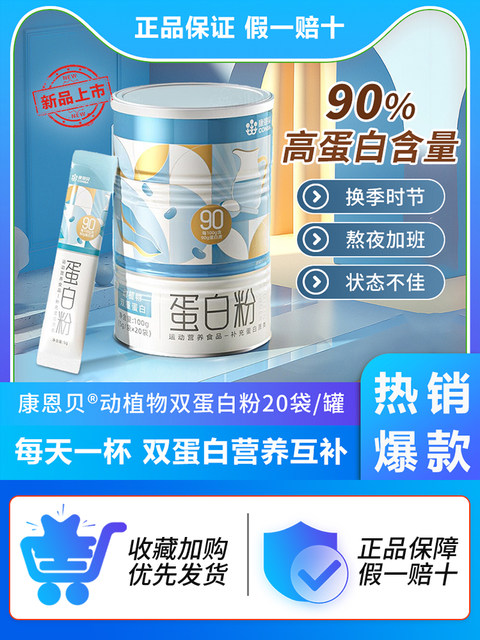 Kangenbei Protein Powder Animal and Plant Dual Protein Genuine Whey Protein for Middle-Aged and Elderly People to Improve Immunity and Nutrition
