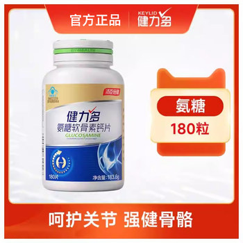 Tomson By-Health Glucosamine Calcium Tablets Chondroitin for Middle-Aged and Elderly, Carbonate Calcium Supplement for Joint Protection and Pain Relief, Genuine Product