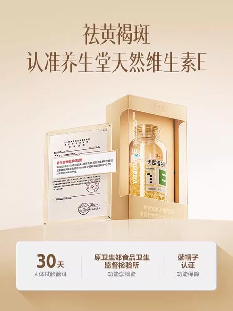 Yangshengtang Natural Vitamin E Soft Capsules for Adults, Men and Women, for Internal and External Use, to Apply on the Face to Supplement Vitamin E, Genuine Product