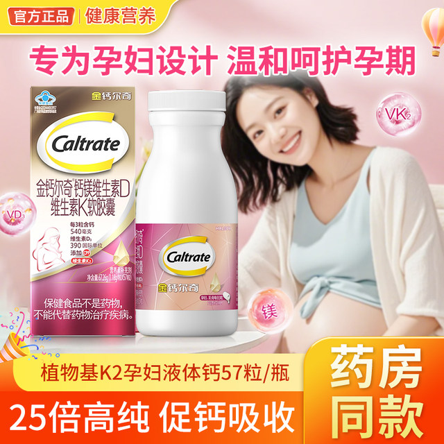 Golden Calcium Calcium Tablets for Pregnant Women Liquid Calcium Calcium Citrate Mild Absorption Vitamin D3K2 Women's Calcium Supplement during Pregnancy