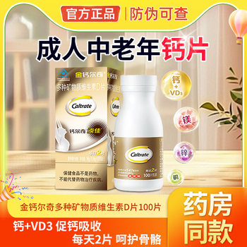 Golden Calcium Calcium Tablets for Middle-Aged and Elderly People Calcium Carbonate Vitamin D3 Element Tablets Adult Men and Women Calcium Supplement Genuine Product