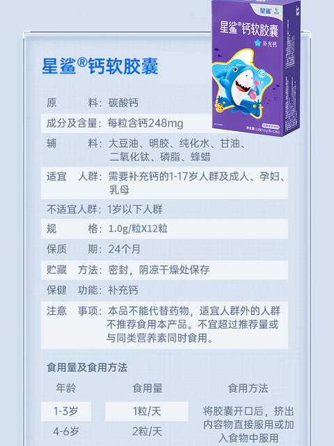 Star Shark Liquid Calcium Soft Capsules 12 capsules Ca supplement calcium for children and pregnant women chewable calcium tablets calcium carbonate VD official authentic