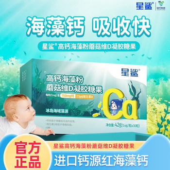 Star Shark High Calcium Seaweed Liquid Calcium Children's Calcium Supplement Teenagers and Pregnant Women Calcium Magnesium Zinc Vitamin D Gel Candy Official Authentic Product