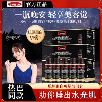 Swisse Collagen Peptide Good Night Bottle Gaba Aminobutyric Acid Oral Liquid Drink Official Genuine Product