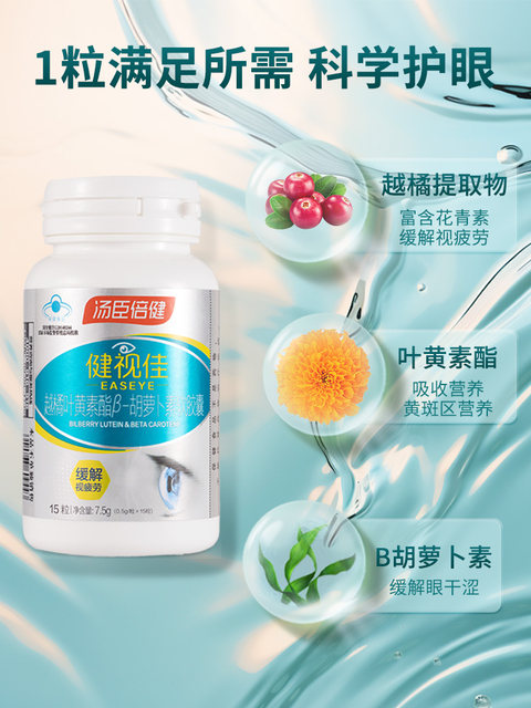 Tomson By-Health Vision Care Lutein, Bilberry, Carotene, Genuine Eye Protection Supplement for Middle-Aged Adults and Children, Relieves Visual Fatigue