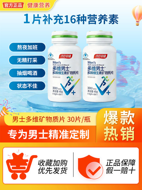 Tomson By-Health Men's Multivitamin B Complex Vitamin C Nicotinamide Vce Men's Multivitamin Zinc Selenium Calcium Tablets a