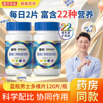 Sencun Men's Multivitamin and Mineral Tablets Blue Bottle Male Adult Supplement B Complex Vc New Product Genuine