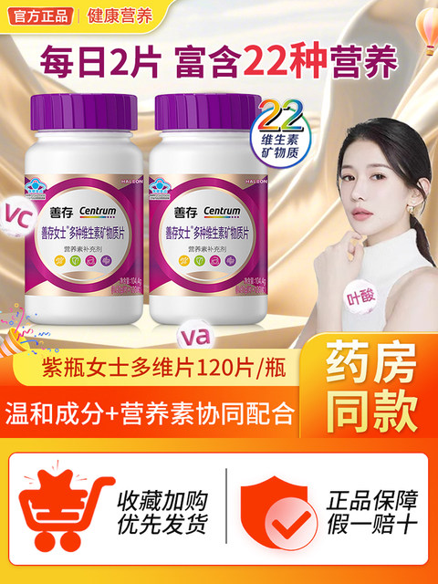 Sencun Women's Multivitamin Niacinamide Vitamin C Adult Women's Purple Bottle Genuine Multivitamin Mineral Tablets New Product