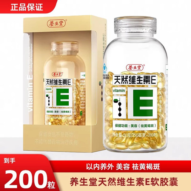 Yangshengtang Natural Vitamin E Soft Capsules 200 Capsules for Internal and External Use, Facial Application, Ve with Vitamin C, Genuine Beauty Product for Men and Women