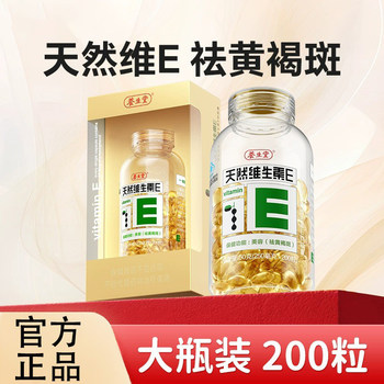 Yangshengtang Natural Vitamin E Soft Capsules for Adults, Men and Women, for Internal and External Use, to Apply on the Face to Supplement Vitamin E, Genuine Product