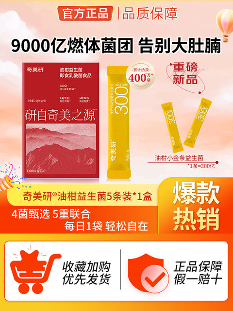 Chimei Research Probiotics Body Fat Burner Oil Orange Bar for Men and Women, Adult Body Weight Management, Digestive Aid, and Meal Savior