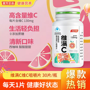 Tomson By-Health Vitamin C for Teenagers and Adults, Vitamin C Chewable Tablets, Grapefruit Flavor, Vitamin C Supplement for Pregnant Women, Genuine Product