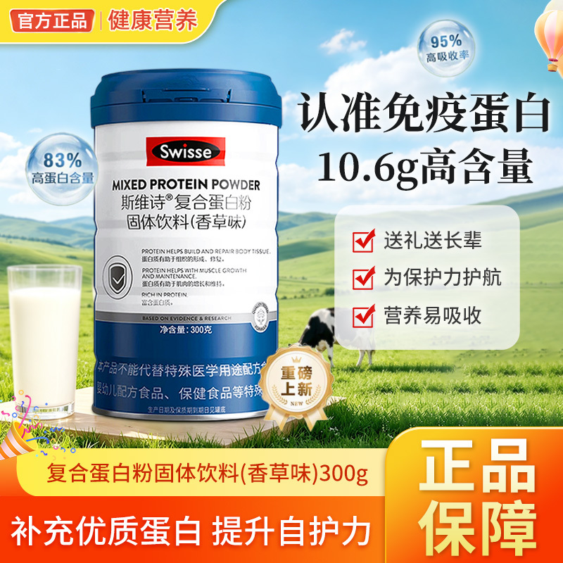 Swisse Swisse Complex Whey Protein Powder Enhances Self-Protection and Is an Official Nutritional Supplement for Middle-Aged and Elderly People
