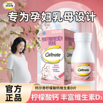 Calcium Tablets for Pregnant Women, Calcium Citrate, Vitamin D3, for Nursing Mothers during Pregnancy and Lactation, Gentle Calcium Supplement for Preparing for Pregnancy, Genuine Product