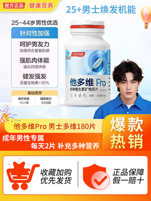 Tomson By-Health Men's Multivitamin B Complex Double Layer Tablets with Vitamin C, Calcium, Zinc, Magnesium, and Selenium Genuine Product