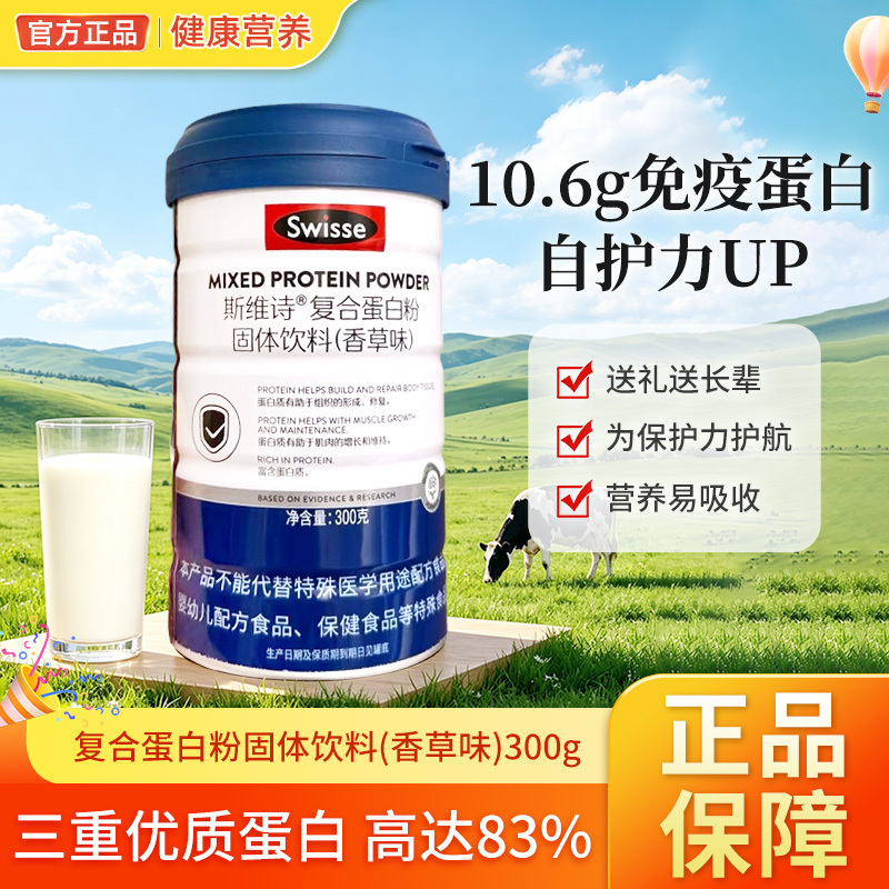 Swisse/Swisse Compound Protein Powder Solid Drink Vanilla Flavor Protein Powder for Middle-Aged and Elderly People