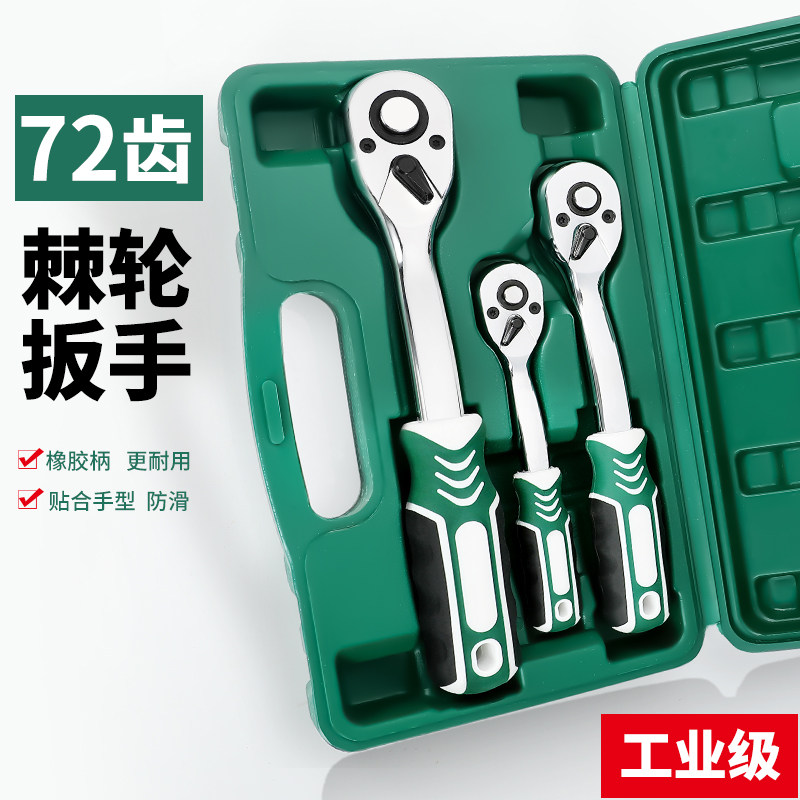 Ratchet wrench set fast socket saves effort quick wrench thorn wheel big fly in fly two-way small flying board set