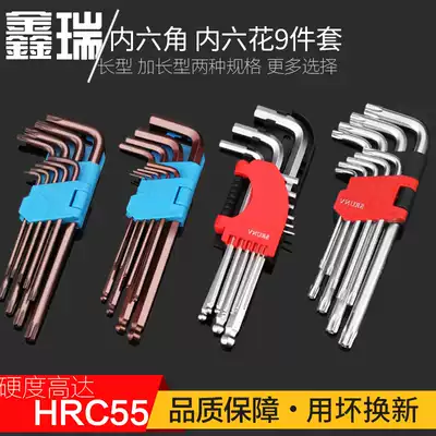 Allen wrench set extended Matt Ball head star-shaped plum blossom inner 6-angle rice flower inner hexagonal screwdriver tool