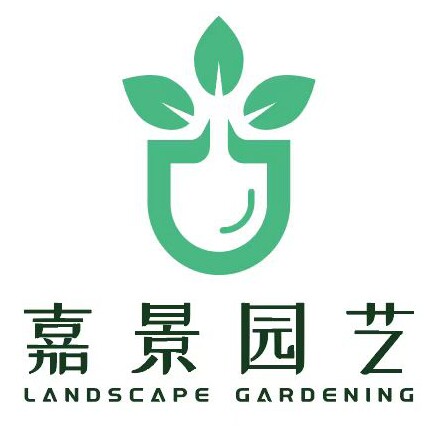 嘉景园艺