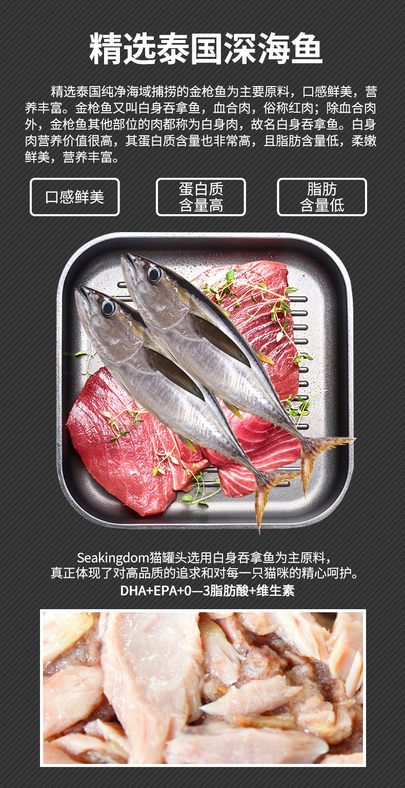 泰国皇室进口 Sea Kingdom 白肉猫罐头 猫粮 85g*10罐 图2