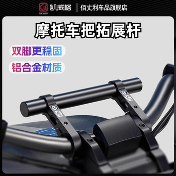 Motorcycle electric handlebar expansion rod no. 9 cross rod