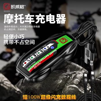 Kaiweige motorcycle is equipped with electric battery charger modified charging port super usb fast charging waterproof b12