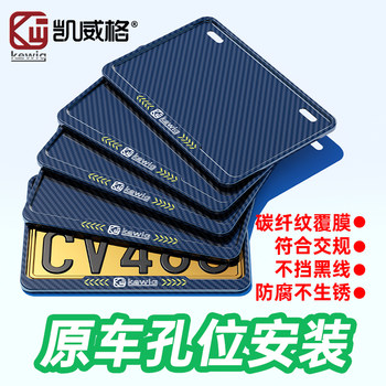 Kaiweige motorcycle metal rear license plate frame fiber pattern license plate frame aluminum alloy scooter rear license plate frame universal style