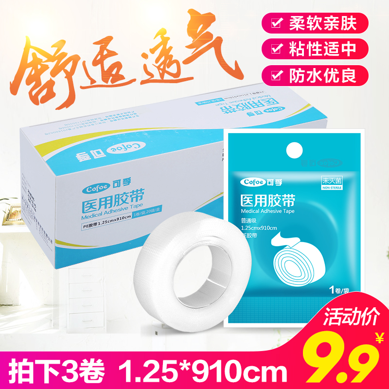 Medical tape can be torn by hand, strong pressure-sensitive adhesive cloth, medical high adhesive waterproof white tape, breathable, pe wide fixed