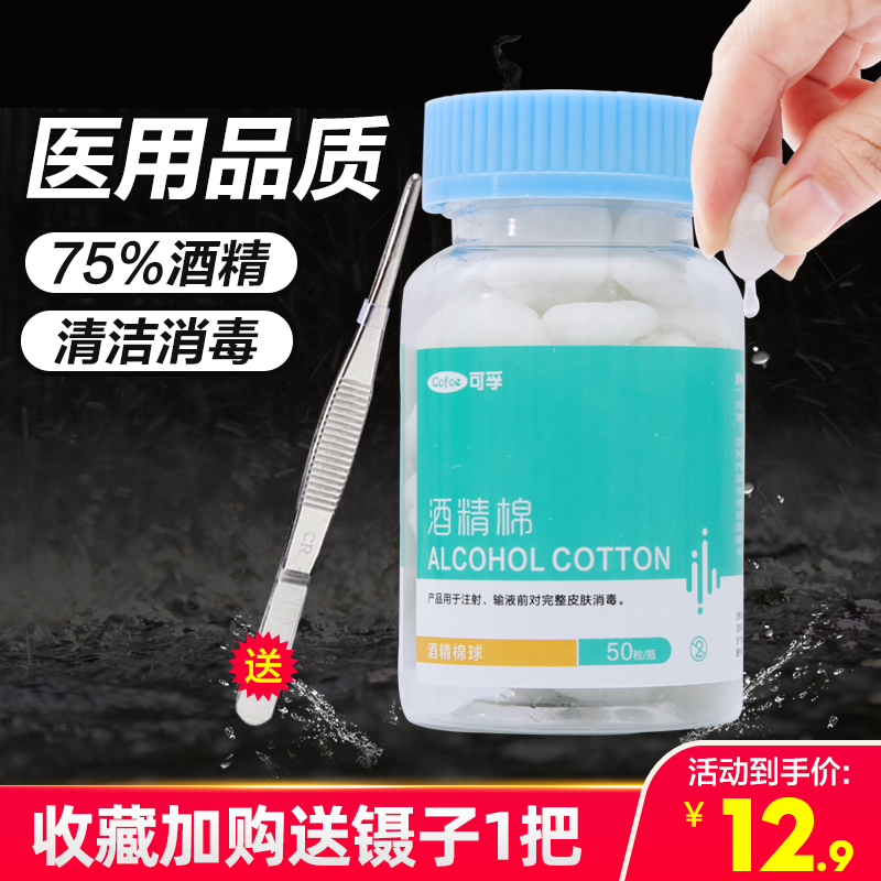 Medical alcohol cotton ball wound medicine surgical disinfection cotton ball household disposable baby bottle sterile disinfection