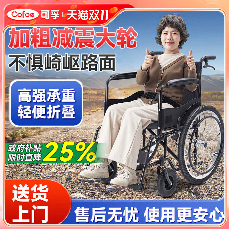 可孚轮椅减震老人瘫痪专用国家补贴轻便折叠手推代步车助行器骨折