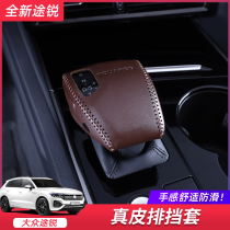 Volkswagen 19-21 new touareg gear sleeve gear handle cover leather gear cover touareg modification