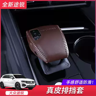 Fuchs 19-21 new Touareg gear shift cover shift gloves leather gear shift lever protective cover touareg modification