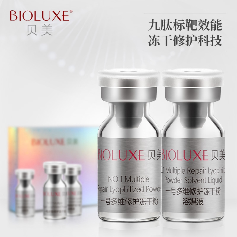 贝美多肽修复冻干粉egf淡去祛痘疤痕痘印男女红血丝bFGF敏感修护