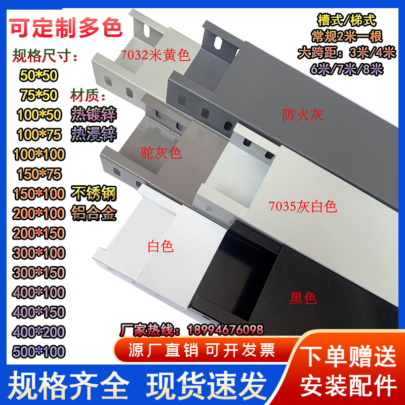 Black and Gray Painted Wire Duct 200 100 50 Hot-Dip Galvanized Spray-Coated Fire-Resistant Large-Span Bridge Rack 300 150 75