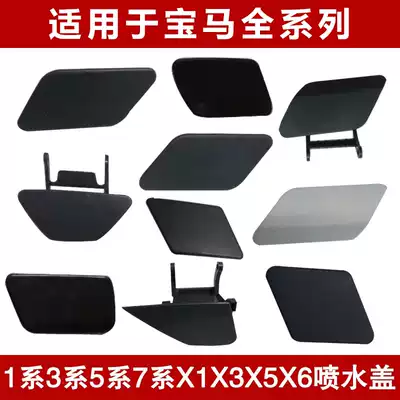 Suitable for BMW1 Series 3 Series 5 Series 7 series X1 X3X5 spray cover X6E70E53 front bumper water spray cover living room lamp cover