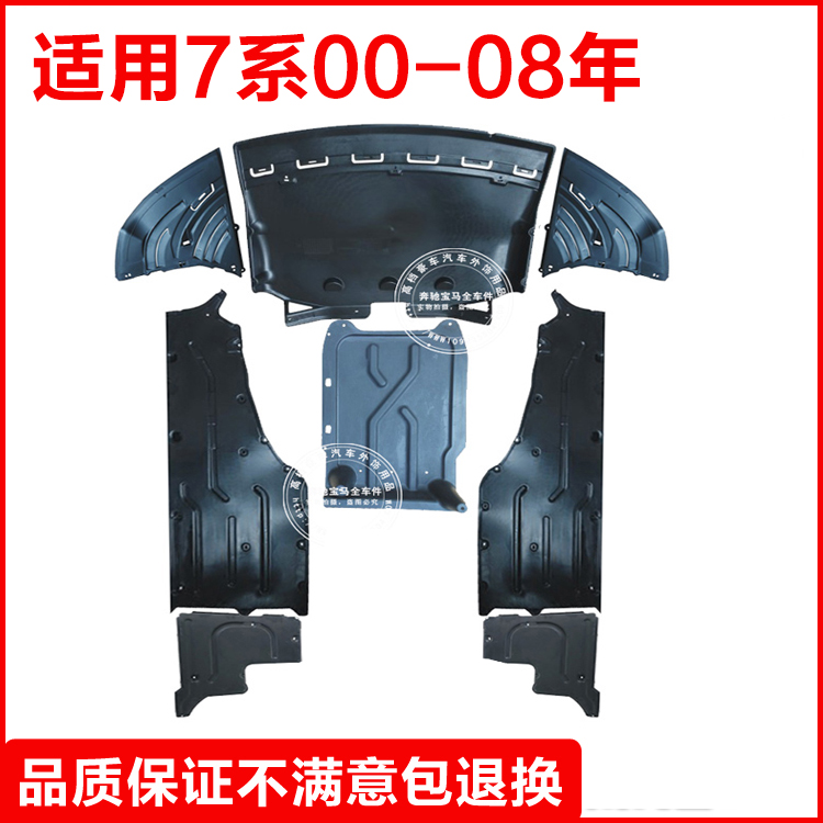 Applicable BMW7 series E66 engine lower guard 730LI750I body 740LI735LI745 wave box guard