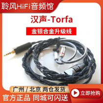 HanSound Torfa gold and silver alloy plus OCC shielded headphone upgrade cable U18T VE QDC