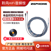 Zefeng zephone Black Bei Jiu HD660S HD650 HD600 Cannon 4 4 Balance Headset Upgrade Line