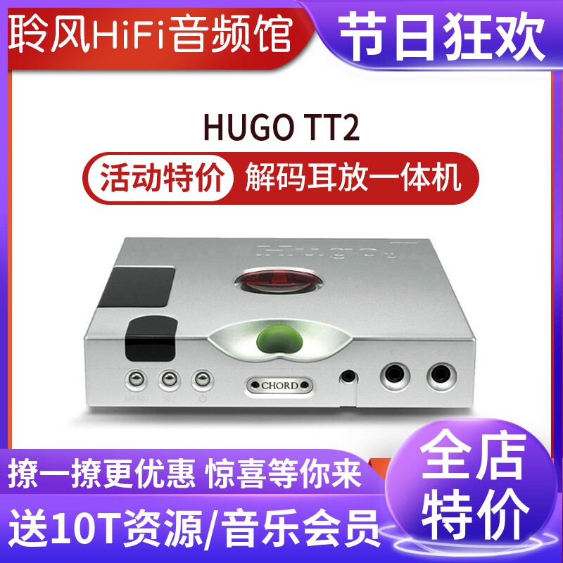 Choral Chord HUGO TT2 portable decoder ear-put in one machine pre-level amplifier M Scaler filter