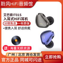 Abasso iBasso IT01S moving circle headphones HIFI in-ear earplugs can be replaced by SF Express