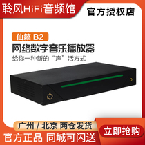Silent Angel Fairy B2 Network Digital Music Player Bluetooth Sound Home util decoder