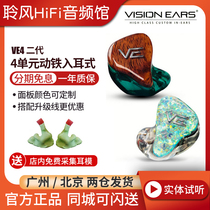 Vision Earls 4 VE4 2 Stage Personal Custom HIFI Entrance Ear Headphones Stage Ear Back Earplugs