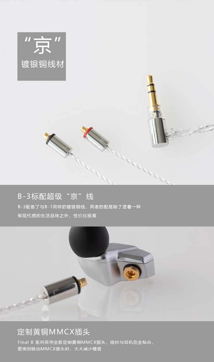 Проводные HiFi наушники final b3 b2 b1圈铁混合耳机b系列动铁动圈入耳式耳塞京线可拆卸