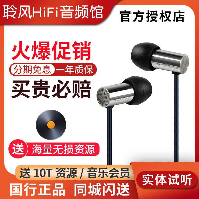 Spot E3000 E3000 E2000 E1000 E1000 in-ear headphones HIFI moving circle earplugs E3000C with Mai-Taobao