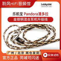 Labkable leaner Pandora Pandora gold and silver copper mixed earplug headphone upgrade wire package Shunfeng