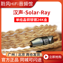 HanSound Solar-Ray Single Crystal Silver Copper Alloy Plated 24K Gold Headphone Upgrade Cable SF Express