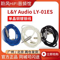 LY Audio LY-01ES Single crystal copper silver plated balanced headphone upgrade cable IE40pro Shure SE535