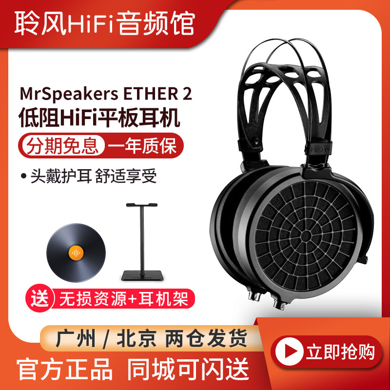 American MrSpeakers ETHER 2 head-mounted high fidelity flat vibrating film unit headphones Zelsen Line