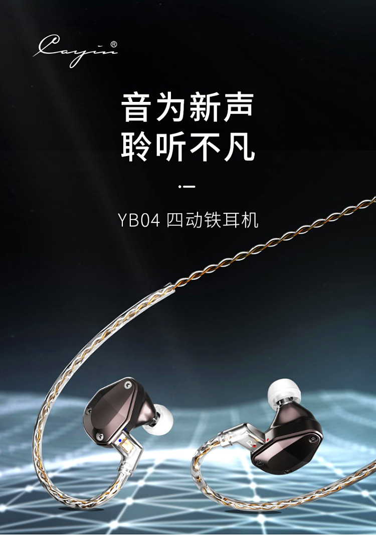 YB04耳机插图